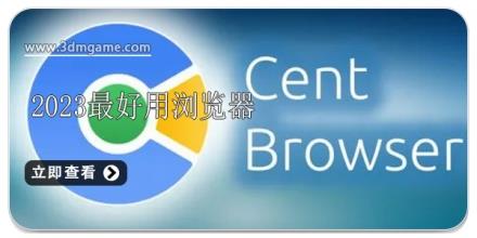 2024最好用浏览器合集