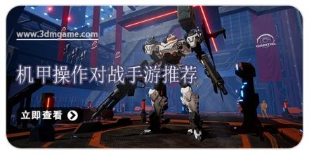 机甲操作对战手游推荐