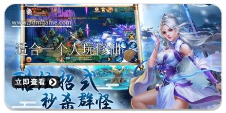 适合一个人玩的修仙游戏推荐