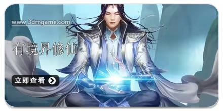 有境界的修仙游戏大全