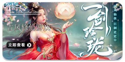 古风修仙游戏大全
