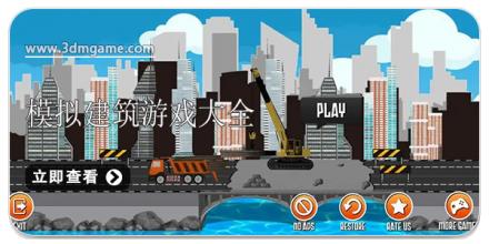 模拟建筑游戏大全