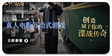 真人电影互动式游戏