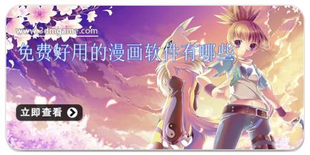 免费好用的漫画软件有哪些