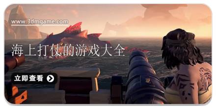 海上打仗的游戏大全