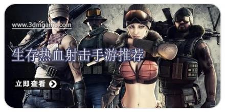 生存热血射击手游推荐