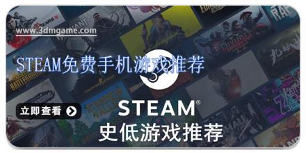 steam免费手机游戏推荐