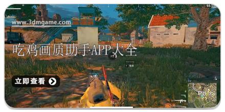 吃鸡画质助手app大全