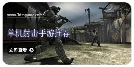 单机射击手游推荐