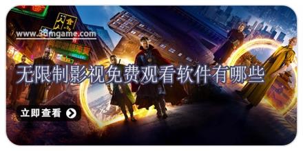 无限制影视免费观看软件有哪些