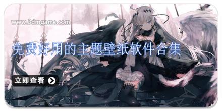 免费好用的主题壁纸软件合集