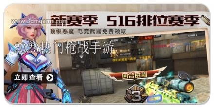 2024热门枪战游戏大全