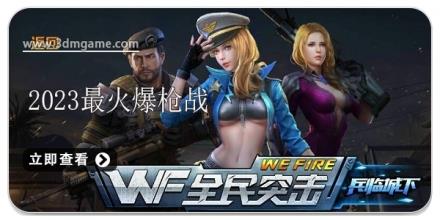 2024最火爆的枪战射击游戏大全