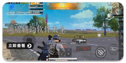 画质辅助软件大全