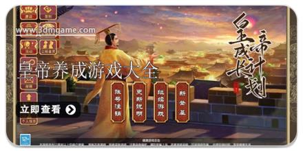 皇帝养成游戏大全