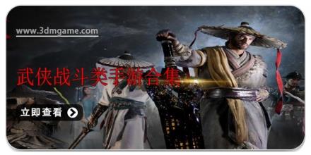 武侠战斗类手游合集