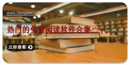 热门的免费阅读软件合集