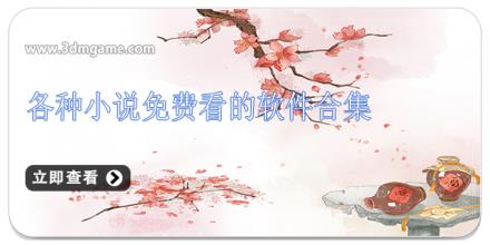 各种小说免费看的软件合集