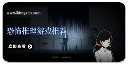 恐怖推理游戏推荐