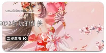 2024好玩的仙侠手游推荐