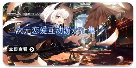 二次元恋爱互动游戏合集