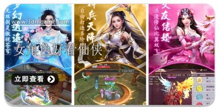 女角色好看的仙侠游戏大全