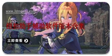 纽扣助手辅助软件版本合集