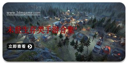 末世生存类手游合集