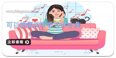可以换源的听歌软件合集