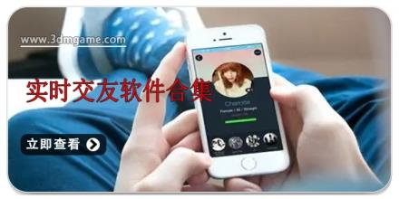 实时交友软件合集