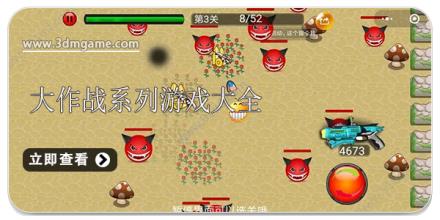 大作战系列游戏大全