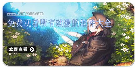 免费观看所有动漫的软件大全