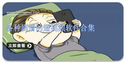 各种剧情的短视频软件合集