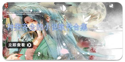 种类齐全的小说软件合集