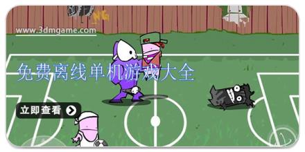 免费离线单机游戏大全