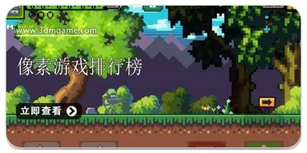 像素游戏排行榜前十名