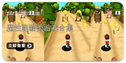魔性跑酷类游戏合集