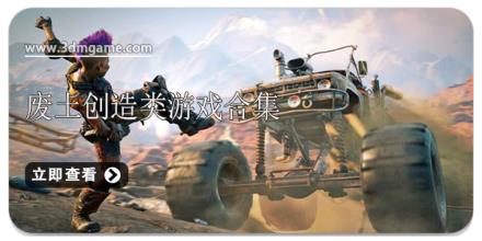 废土创造类游戏合集