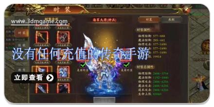 没有任何充值的传奇手游