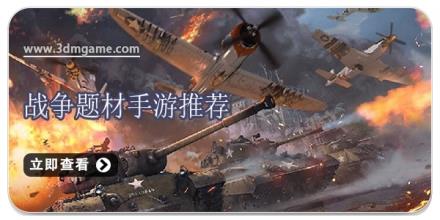 战争题材手游推荐