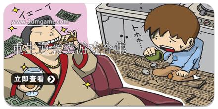 重生逆袭类游戏合集