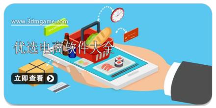 优选电商软件大全