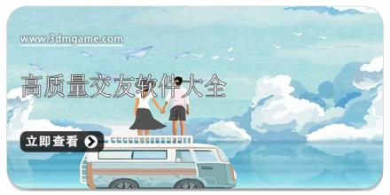 高质量交友软件大全
