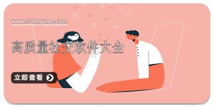 高质量社交软件大全