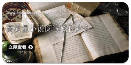 高质量小说阅读软件大全