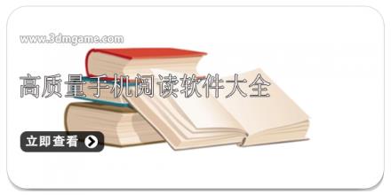 高质量手机阅读软件大全