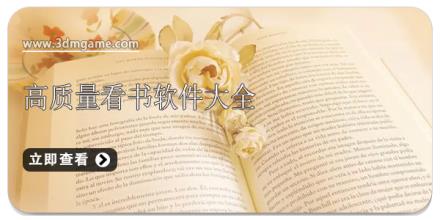 高质量看书软件大全