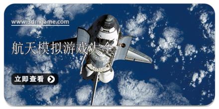 航天模拟游戏大全