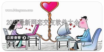2024最新网恋交友软件大全