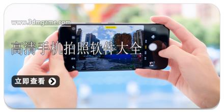 高清手机拍照软件大全